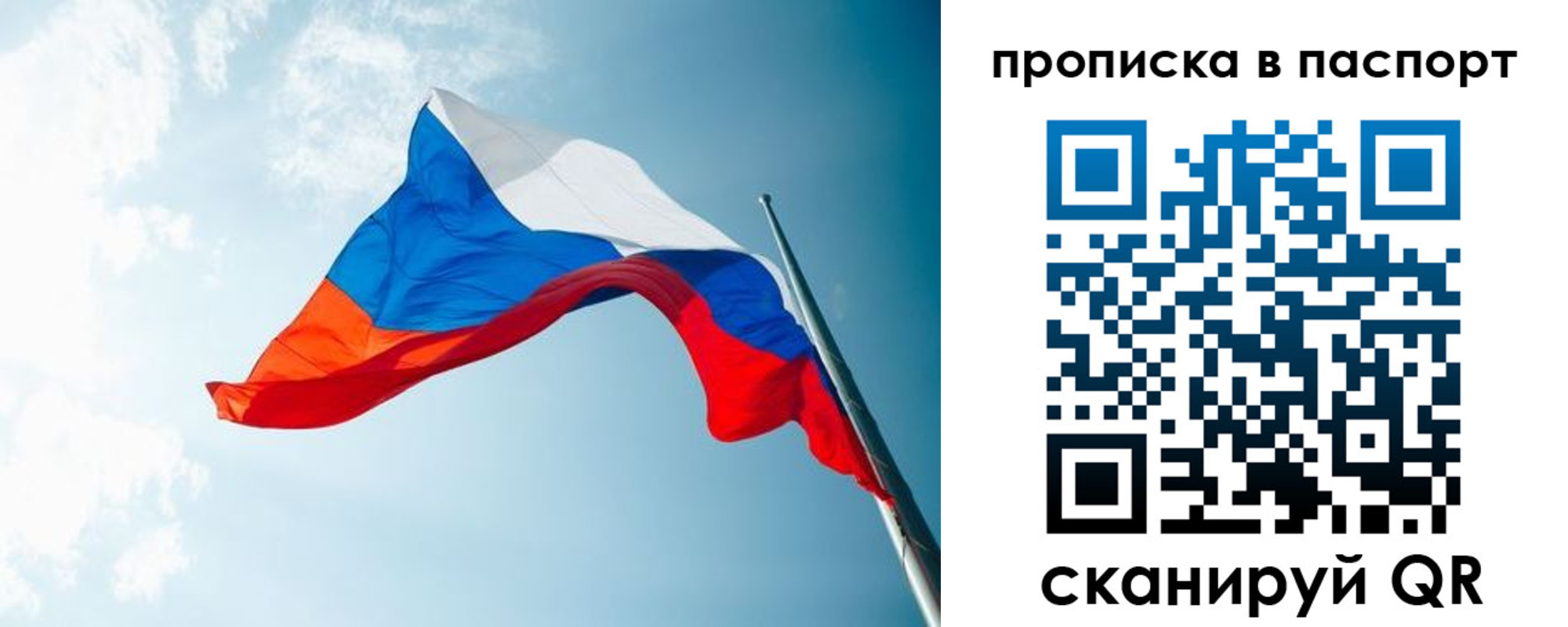 временная прописка в Рыбном