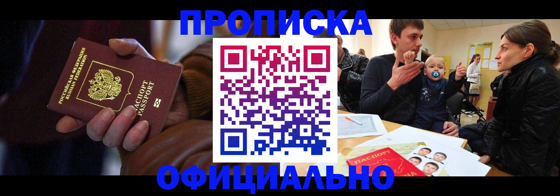 временная регистрация 2025 в Рыбном