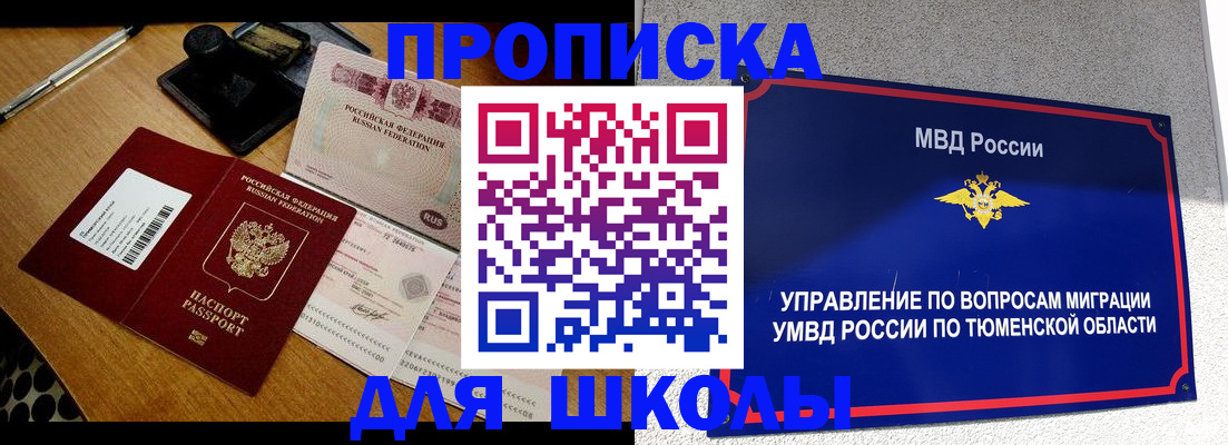 временная регистрация недорого в Рыбном