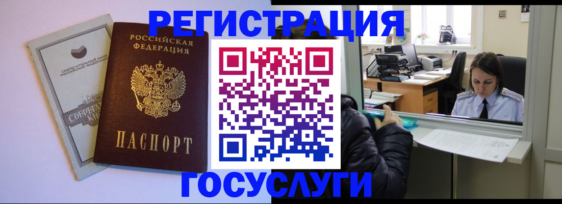 временная регистрация для всех в Рыбном