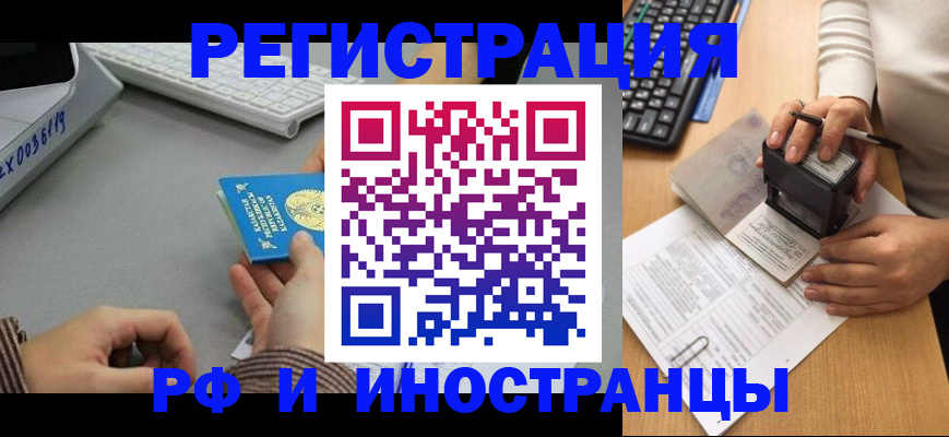 временная регистрация законно в Рыбном