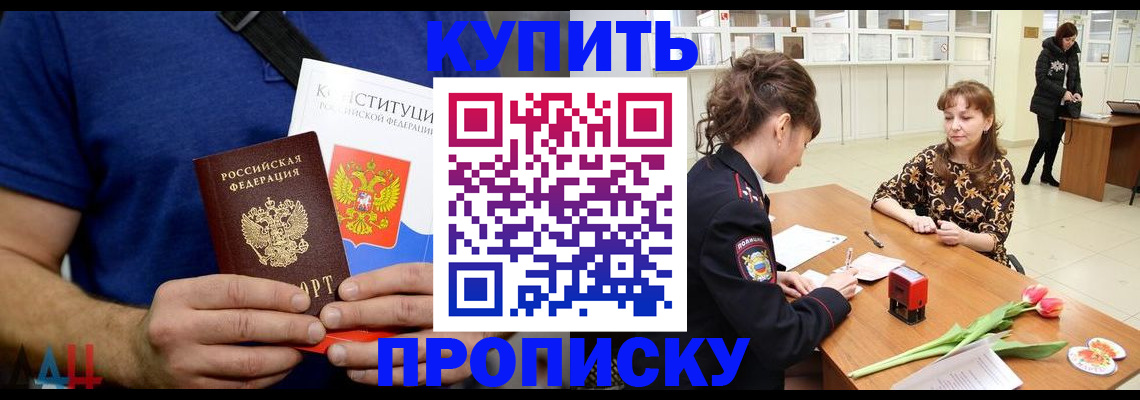 прописка регистрация в Рыбном